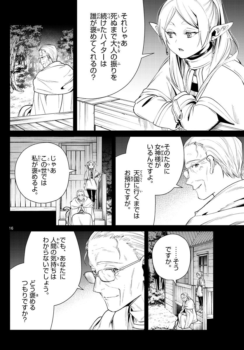葬送のフリーレン - raw - 第29話 - https://jpee.aabb.to/JPEE/4051/2qb013hdsxs.jpg