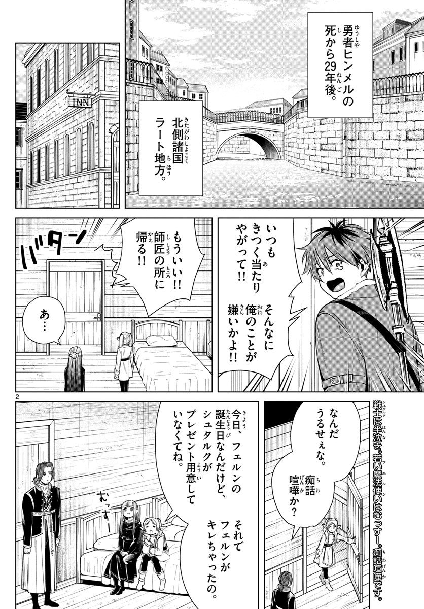 葬送のフリーレン - raw - 第29話 - https://jpee.aabb.to/JPEE/4051/31tchtvf4i5.jpg