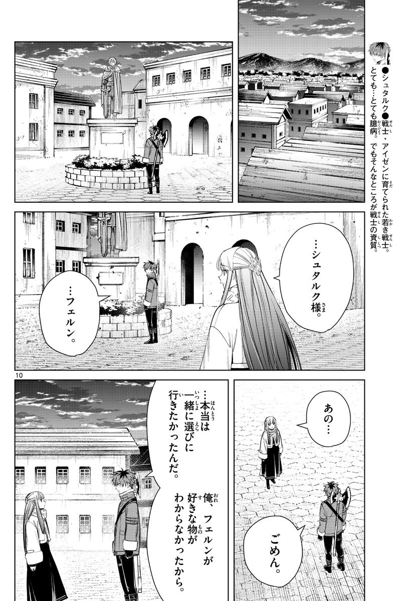 葬送のフリーレン - raw - 第29話 - https://jpee.aabb.to/JPEE/4051/5gekaghpo11.jpg