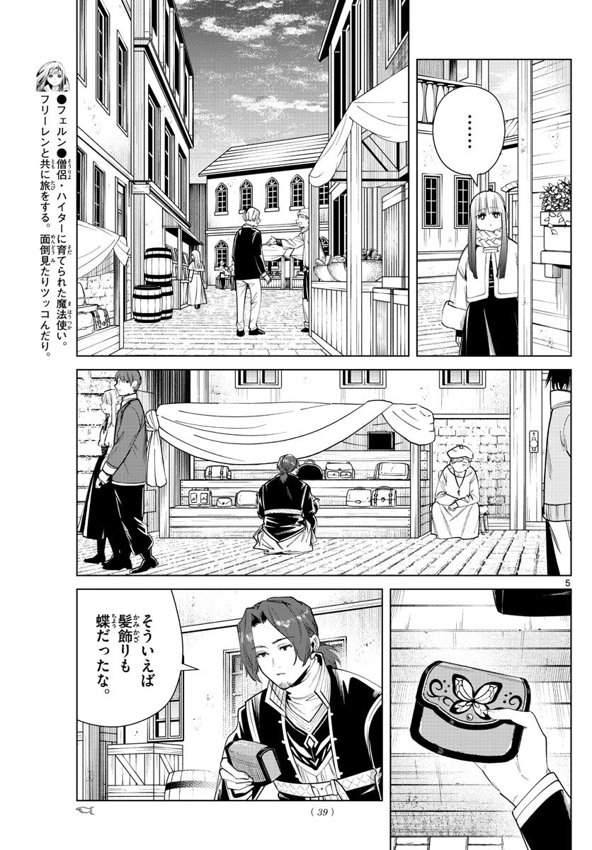 葬送のフリーレン - raw - 第29話 - https://jpee.aabb.to/JPEE/4051/ee4ybfdpyyv.jpg