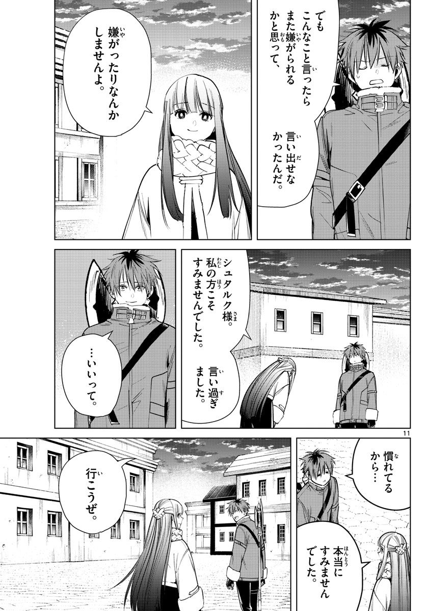 葬送のフリーレン - raw - 第29話 - https://jpee.aabb.to/JPEE/4051/ej3sqpxgrfk.jpg