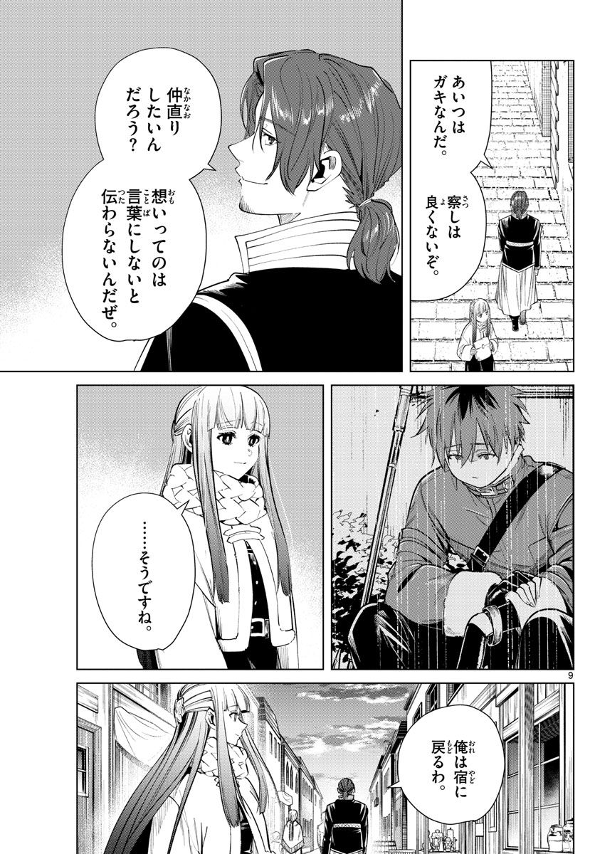 葬送のフリーレン - raw - 第29話 - https://jpee.aabb.to/JPEE/4051/fsmnygbrgqd.jpg
