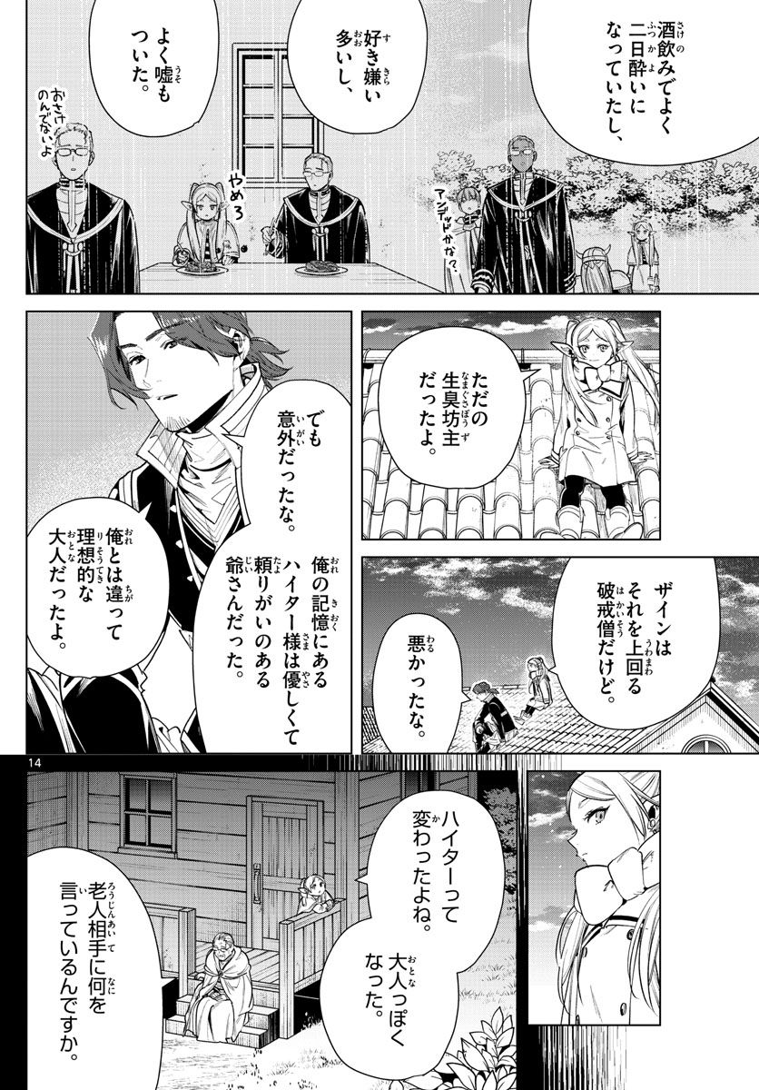葬送のフリーレン - raw - 第29話 - https://jpee.aabb.to/JPEE/4051/gk55dmsw53j.jpg