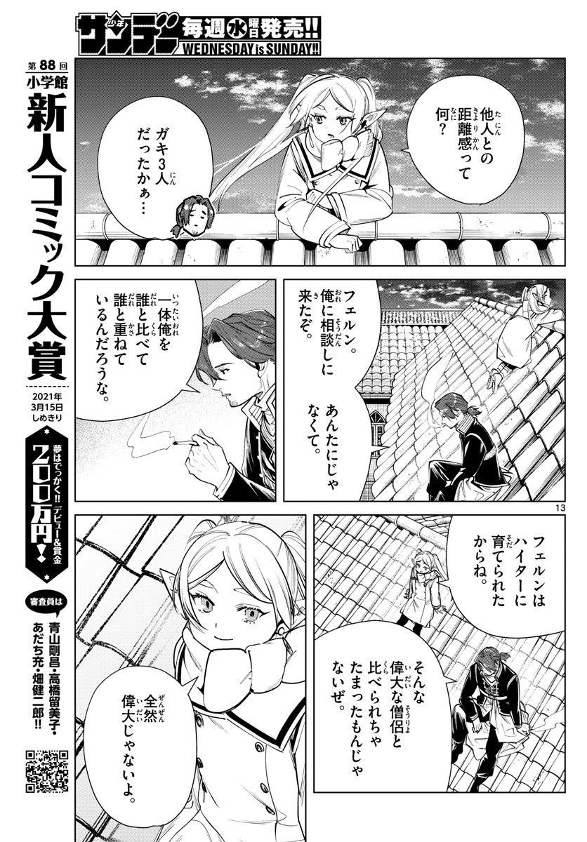 葬送のフリーレン - raw - 第29話 - https://jpee.aabb.to/JPEE/4051/hfhzhrt2vuk.jpg