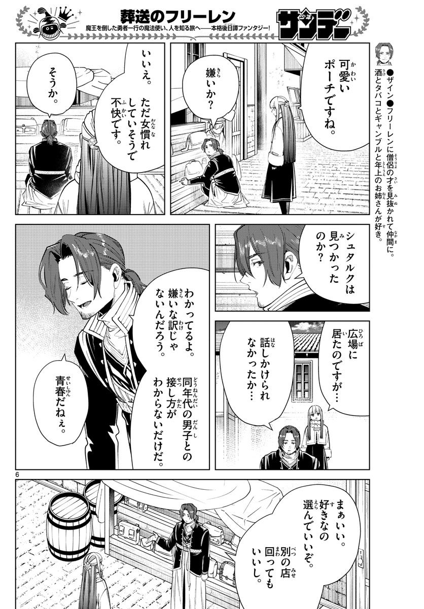 葬送のフリーレン - raw - 第29話 - https://jpee.aabb.to/JPEE/4051/itl3dnynlwd.jpg