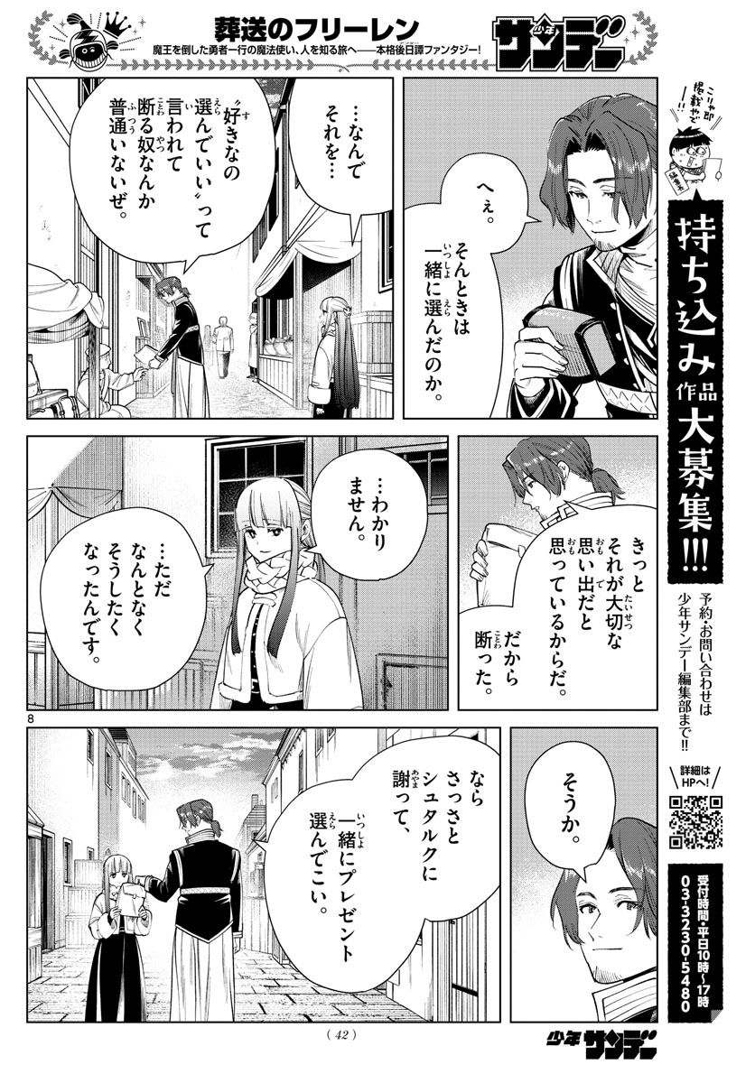 葬送のフリーレン - raw - 第29話 - https://jpee.aabb.to/JPEE/4051/lpjrgd5d4ps.jpg