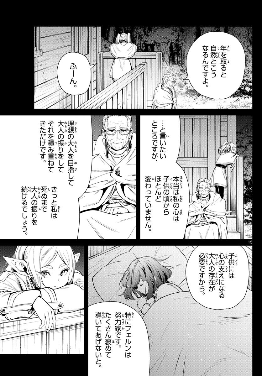 葬送のフリーレン - raw - 第29話 - https://jpee.aabb.to/JPEE/4051/mr4qetyz3iz.jpg