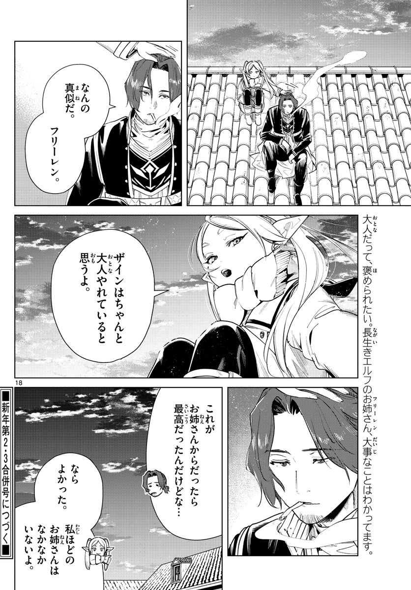 葬送のフリーレン - raw - 第29話 - https://jpee.aabb.to/JPEE/4051/r5qwzzrid40.jpg