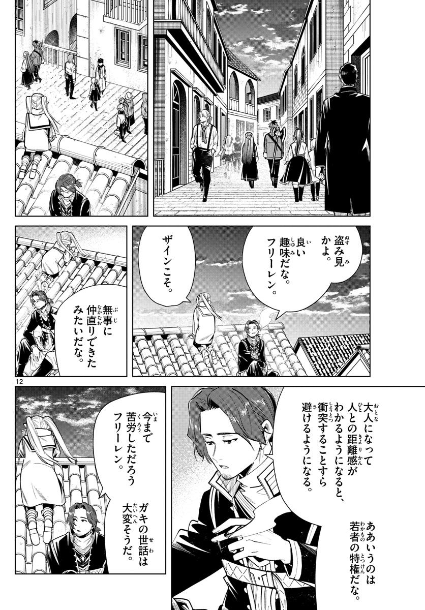 葬送のフリーレン - raw - 第29話 - https://jpee.aabb.to/JPEE/4051/sycyhrh5jea.jpg