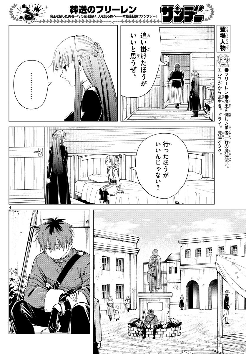 葬送のフリーレン - raw - 第29話 - https://jpee.aabb.to/JPEE/4051/ugmjrumhv1j.jpg