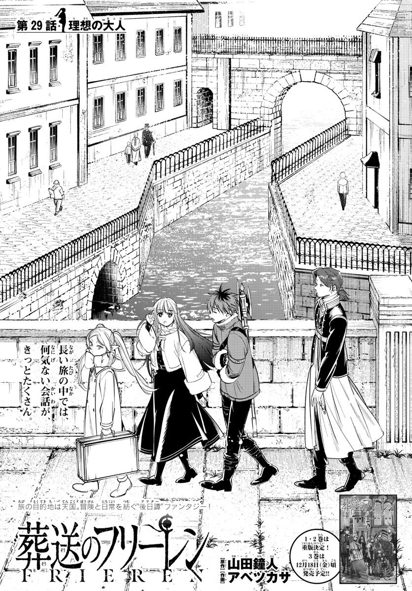 葬送のフリーレン - raw - 第29話 - https://jpee.aabb.to/JPEE/4051/xgfs1jbieqo.jpg