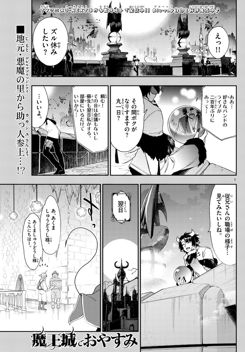 魔王城でおやすみ - raw - 第234話 - https://jpee.aabb.to/JPEE/4057/4pvvndyorkp.jpg