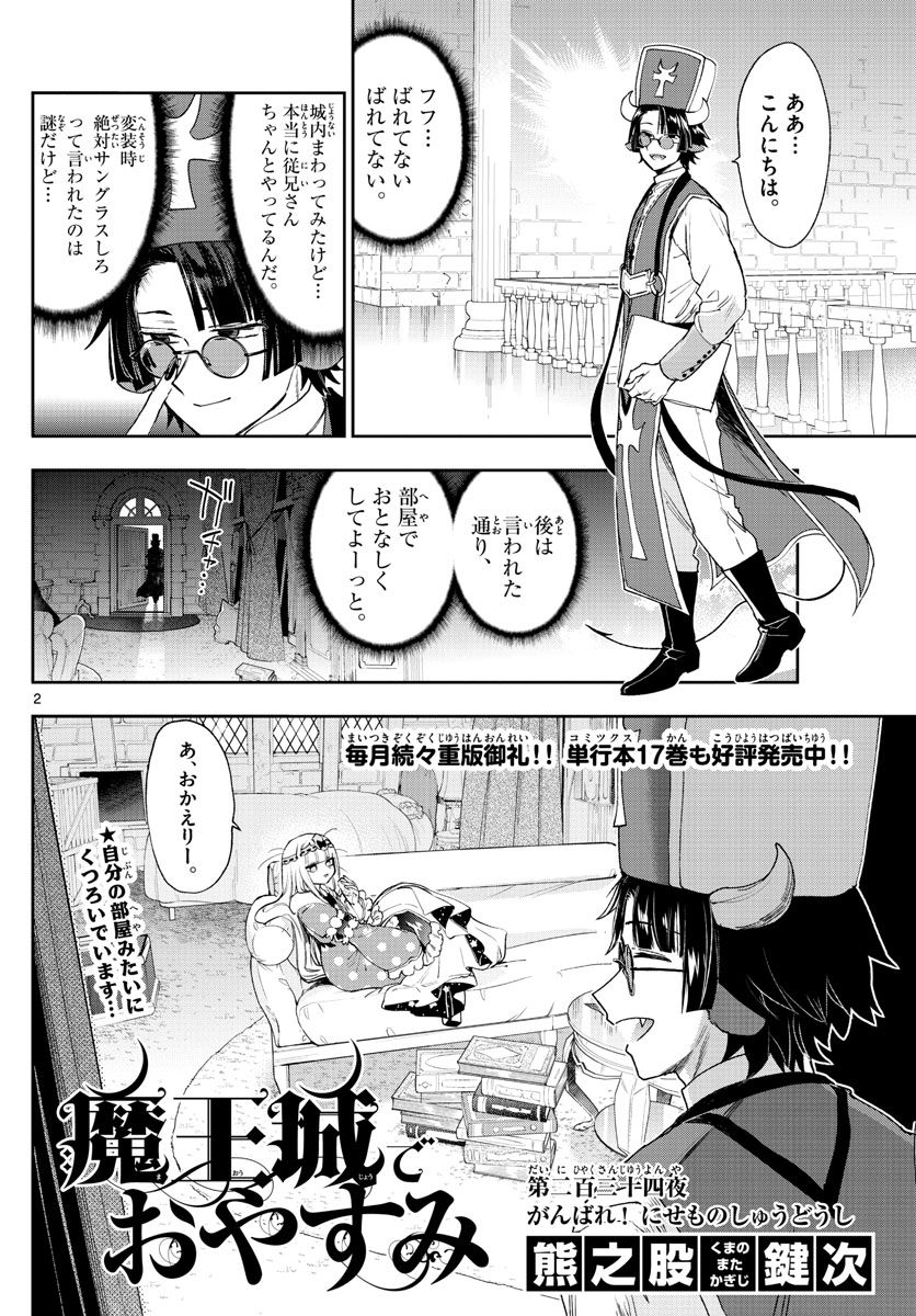魔王城でおやすみ - raw - 第234話 - https://jpee.aabb.to/JPEE/4057/5lbffvein1l.jpg