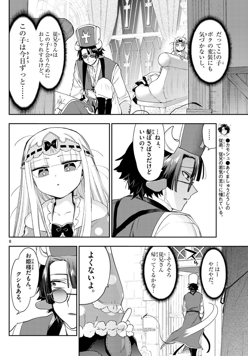 魔王城でおやすみ - raw - 第234話 - https://jpee.aabb.to/JPEE/4057/ao0u12ppett.jpg