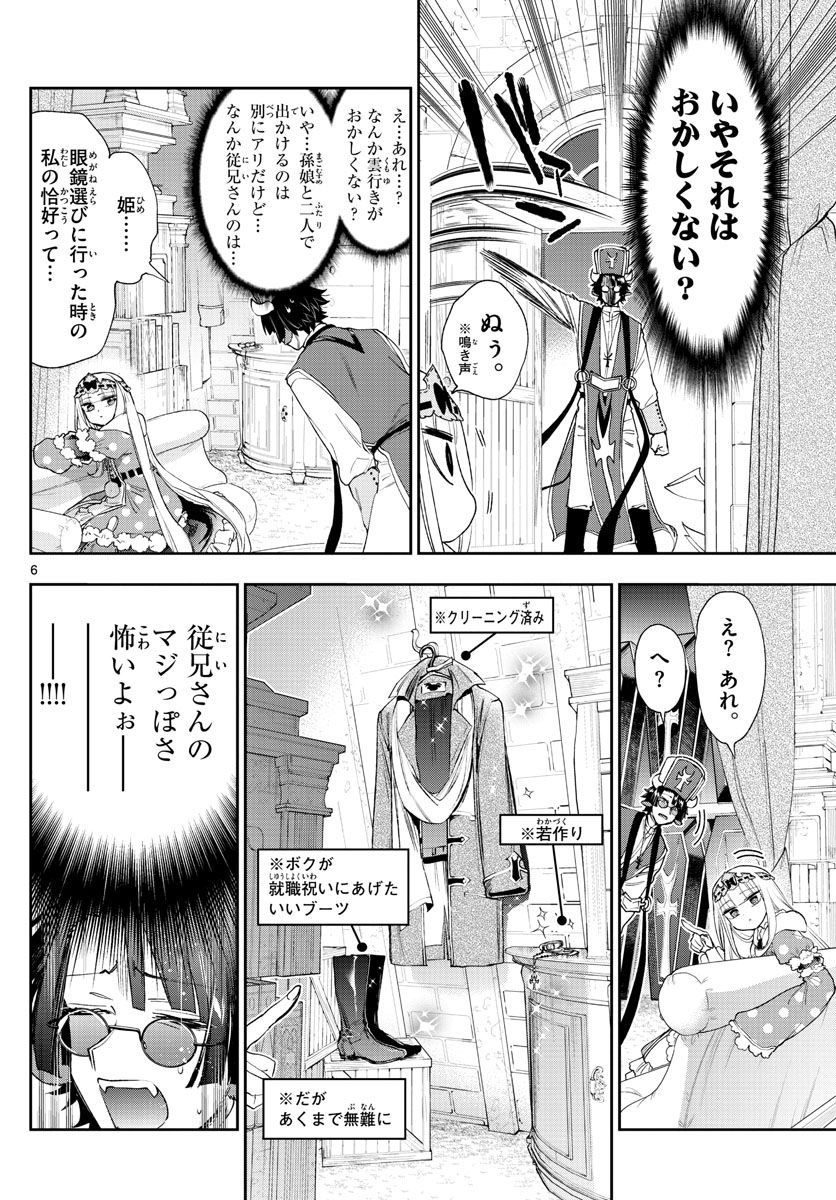 魔王城でおやすみ - raw - 第234話 - https://jpee.aabb.to/JPEE/4057/fggwiavn1hh.jpg