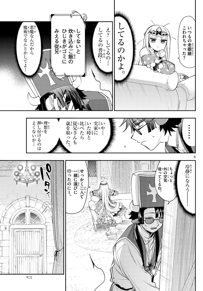 魔王城でおやすみ - raw - 第234話 - https://jpee.aabb.to/JPEE/4057/fk3psufcfc5.jpg