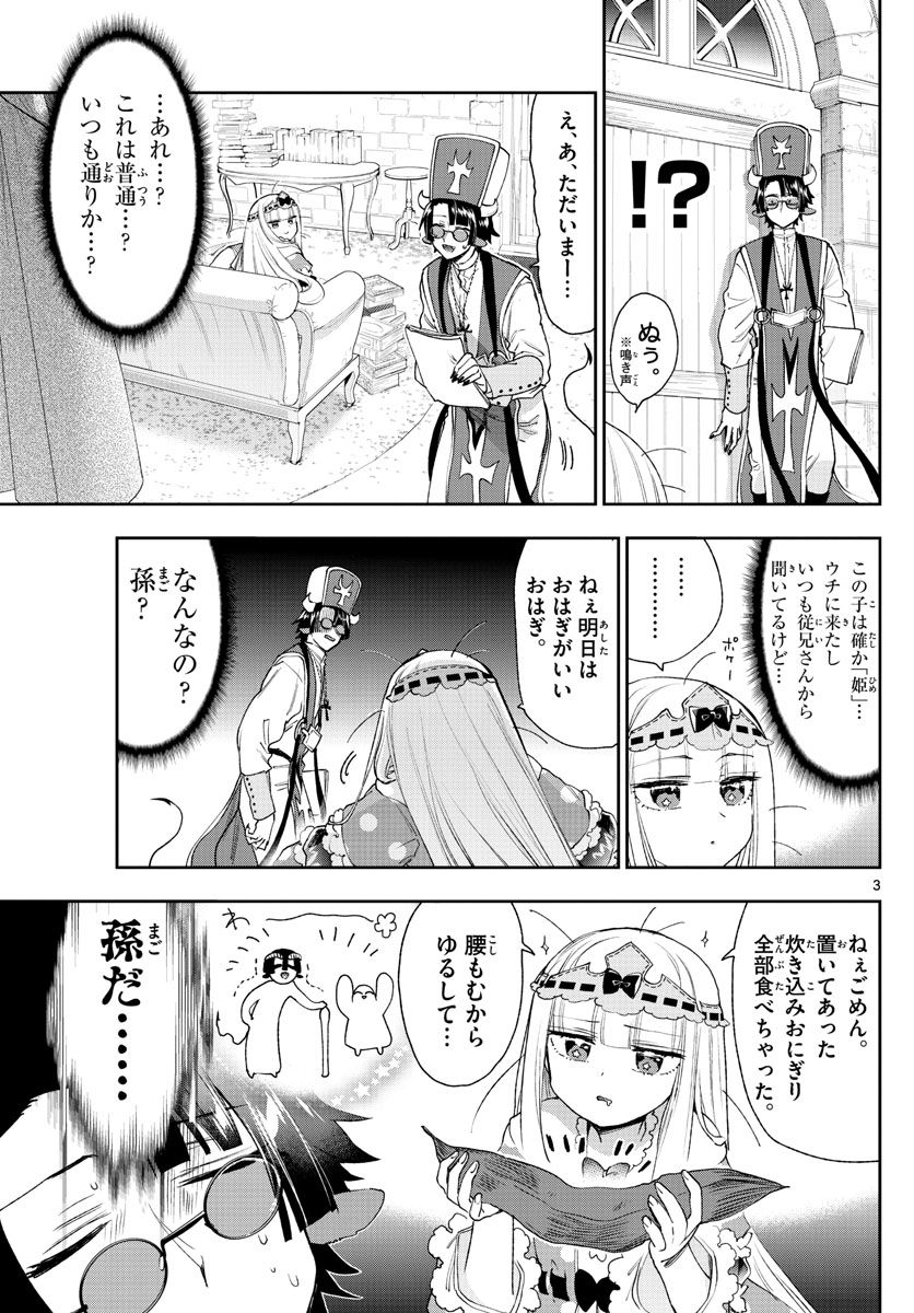 魔王城でおやすみ - raw - 第234話 - https://jpee.aabb.to/JPEE/4057/hjz2zr1k5fy.jpg