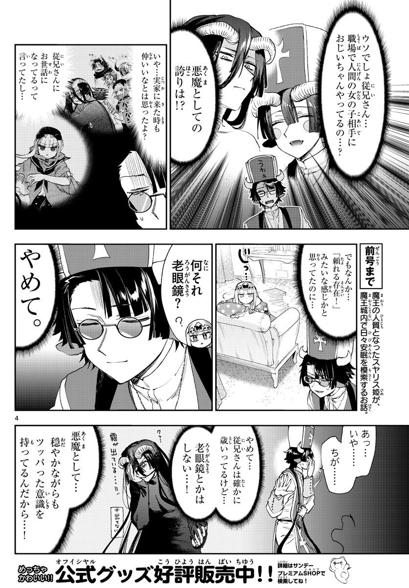 魔王城でおやすみ - raw - 第234話 - https://jpee.aabb.to/JPEE/4057/ikdqeyzlooe.jpg