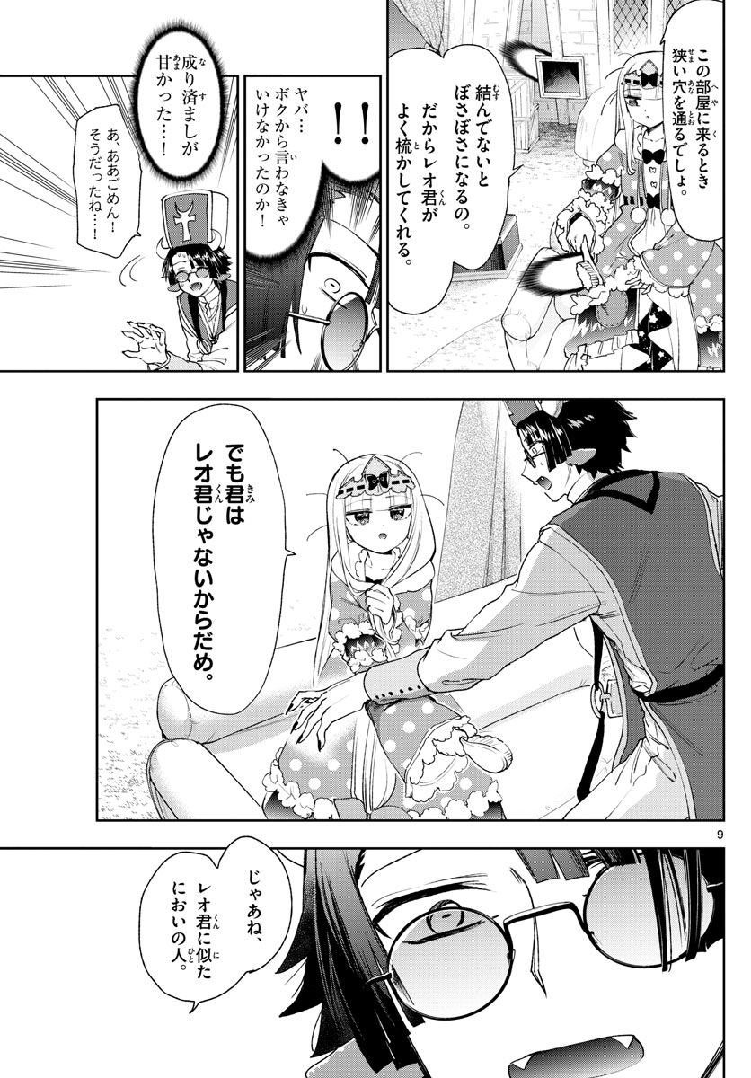 魔王城でおやすみ - raw - 第234話 - https://jpee.aabb.to/JPEE/4057/kdofjsb5m3p.jpg
