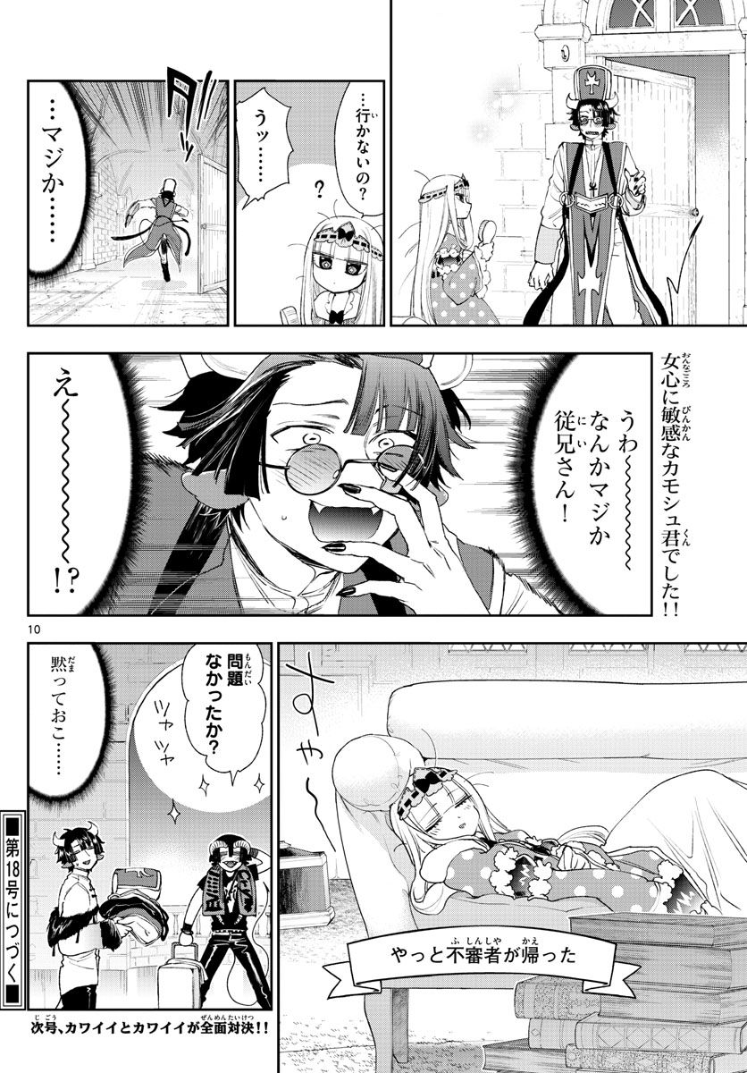 魔王城でおやすみ - raw - 第234話 - https://jpee.aabb.to/JPEE/4057/uxkne2pw0dj.jpg