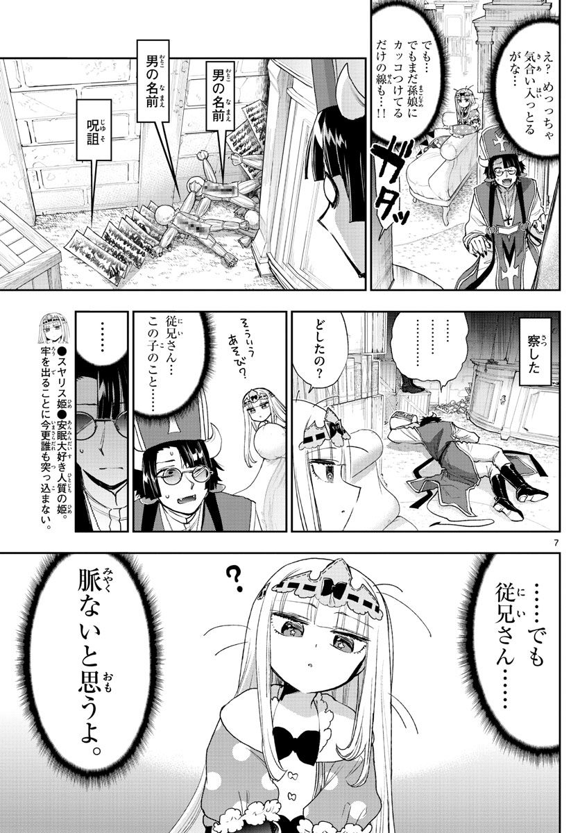 魔王城でおやすみ - raw - 第234話 - https://jpee.aabb.to/JPEE/4057/wkv3xskj2su.jpg