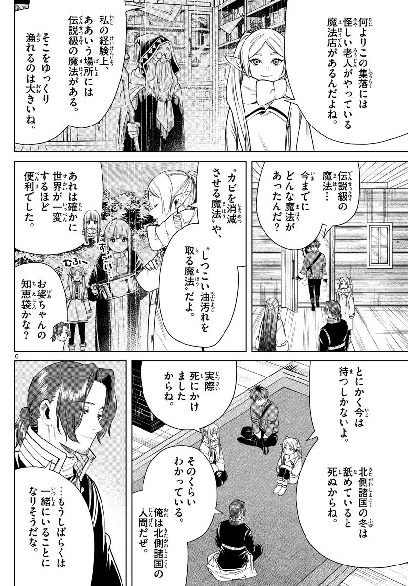 葬送のフリーレン - raw - 第35話 - https://jpee.aabb.to/JPEE/4058/105mkiy34bj.jpg