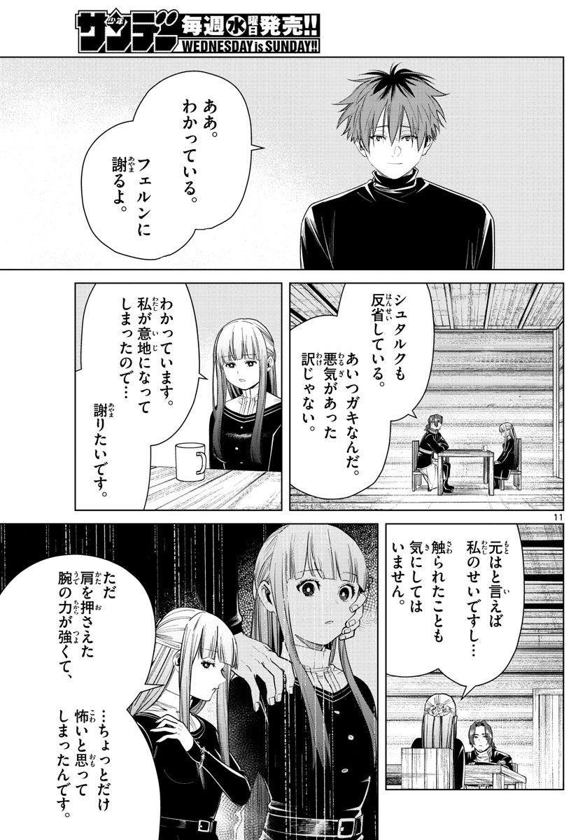葬送のフリーレン - raw - 第35話 - https://jpee.aabb.to/JPEE/4058/athzeawxyh2.jpg