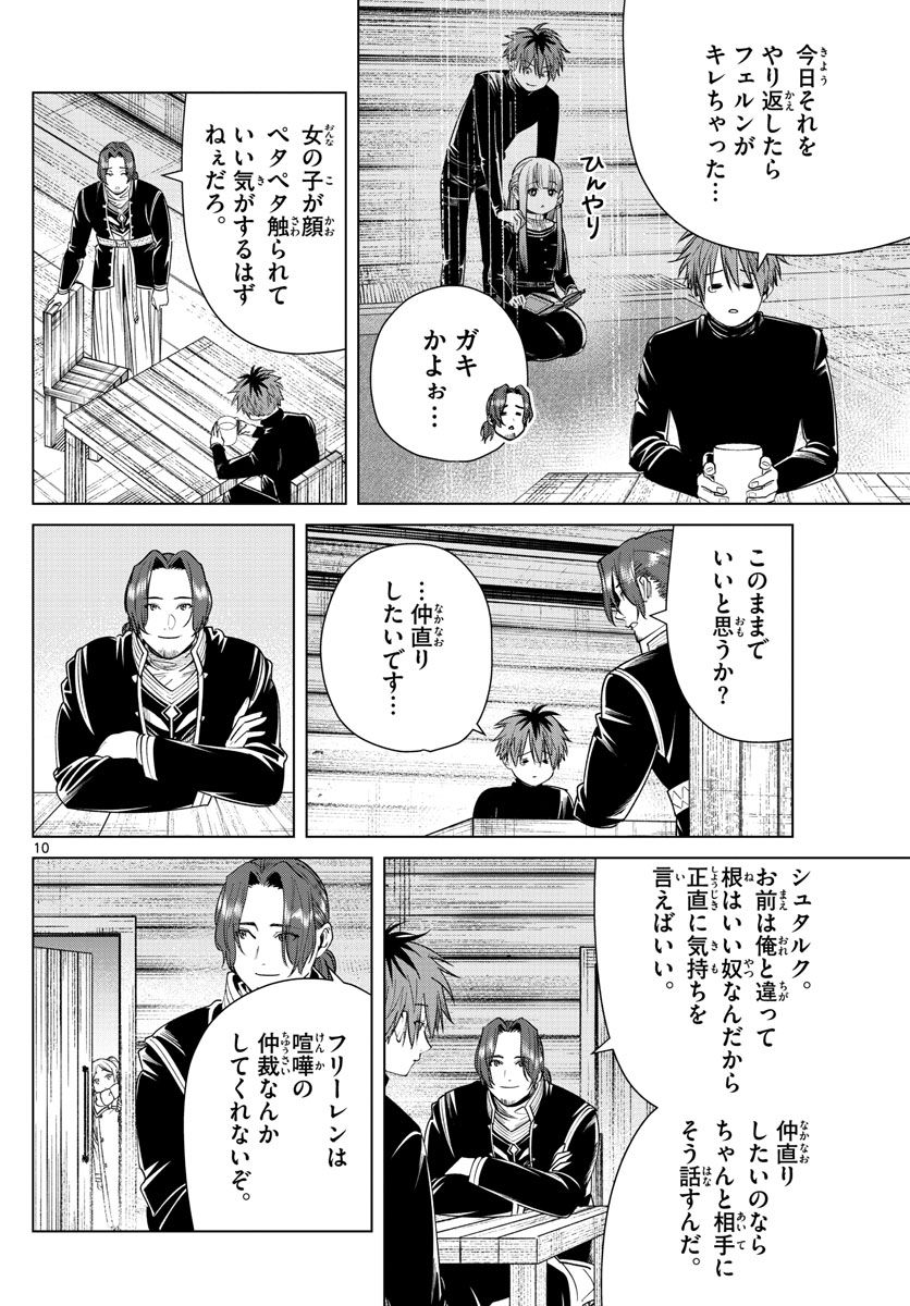 葬送のフリーレン - raw - 第35話 - https://jpee.aabb.to/JPEE/4058/bcwkuwpohps.jpg