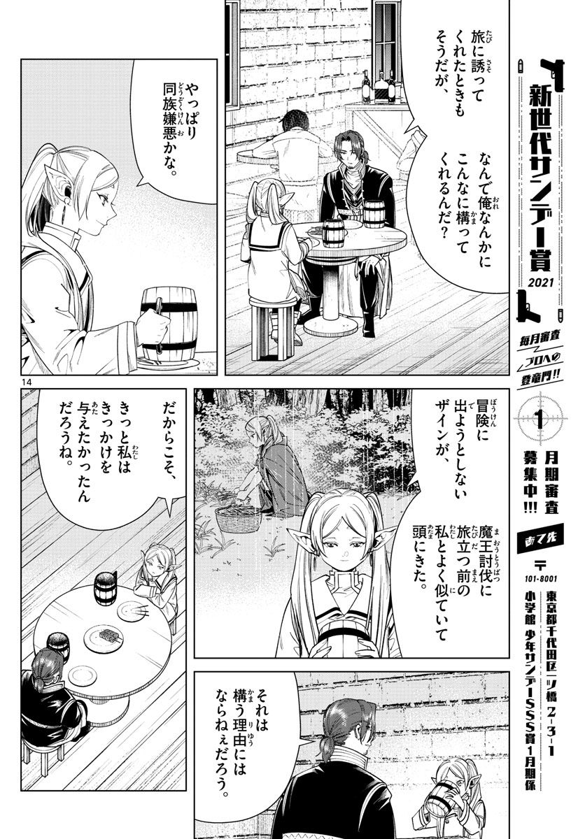 葬送のフリーレン - raw - 第35話 - https://jpee.aabb.to/JPEE/4058/dkplr4ooz52.jpg