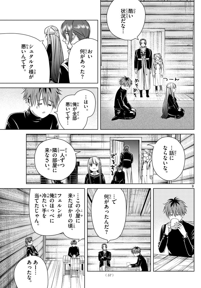 葬送のフリーレン - raw - 第35話 - https://jpee.aabb.to/JPEE/4058/fppbpwvr5dw.jpg
