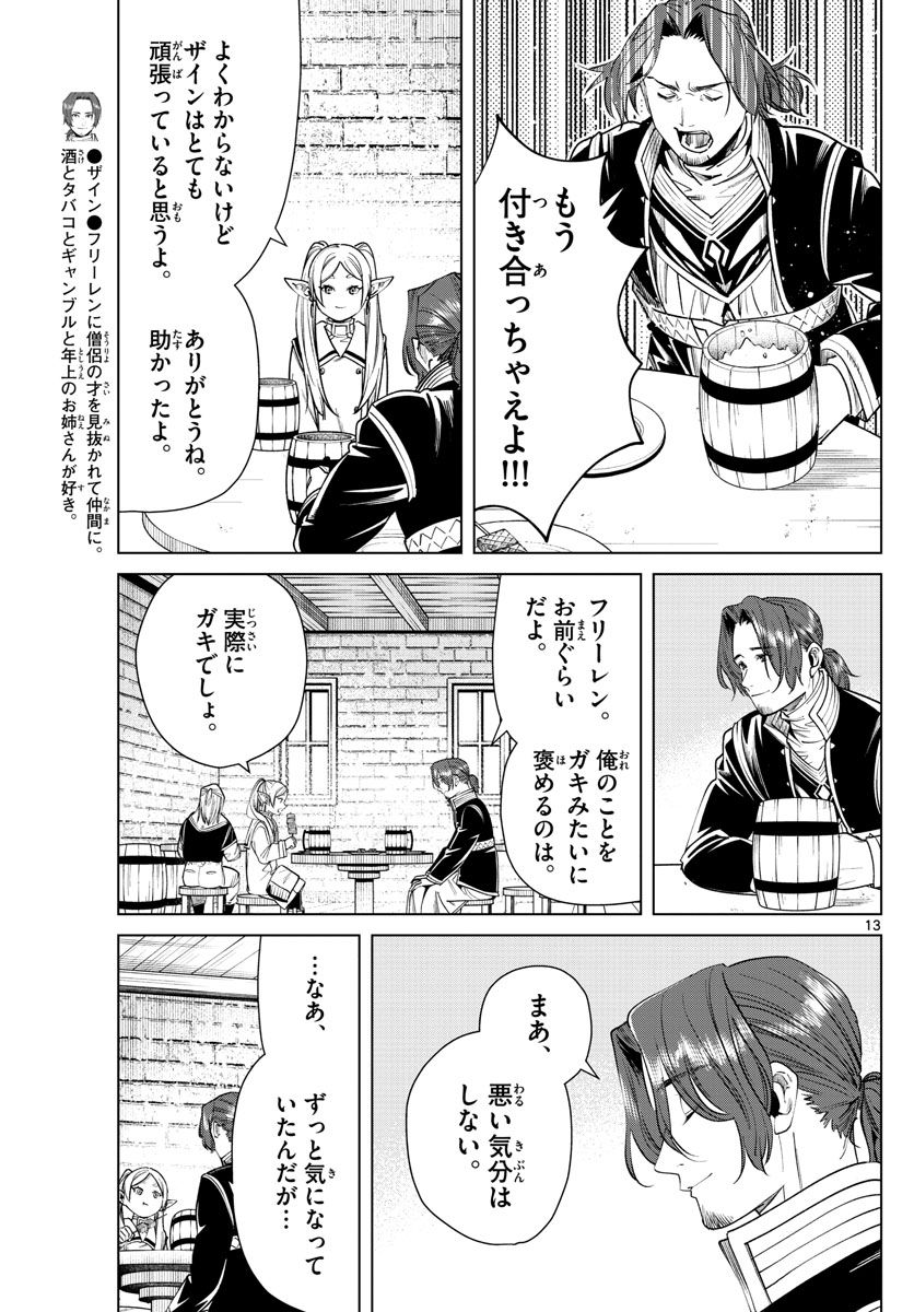 葬送のフリーレン - raw - 第35話 - https://jpee.aabb.to/JPEE/4058/gce5kclrq5t.jpg