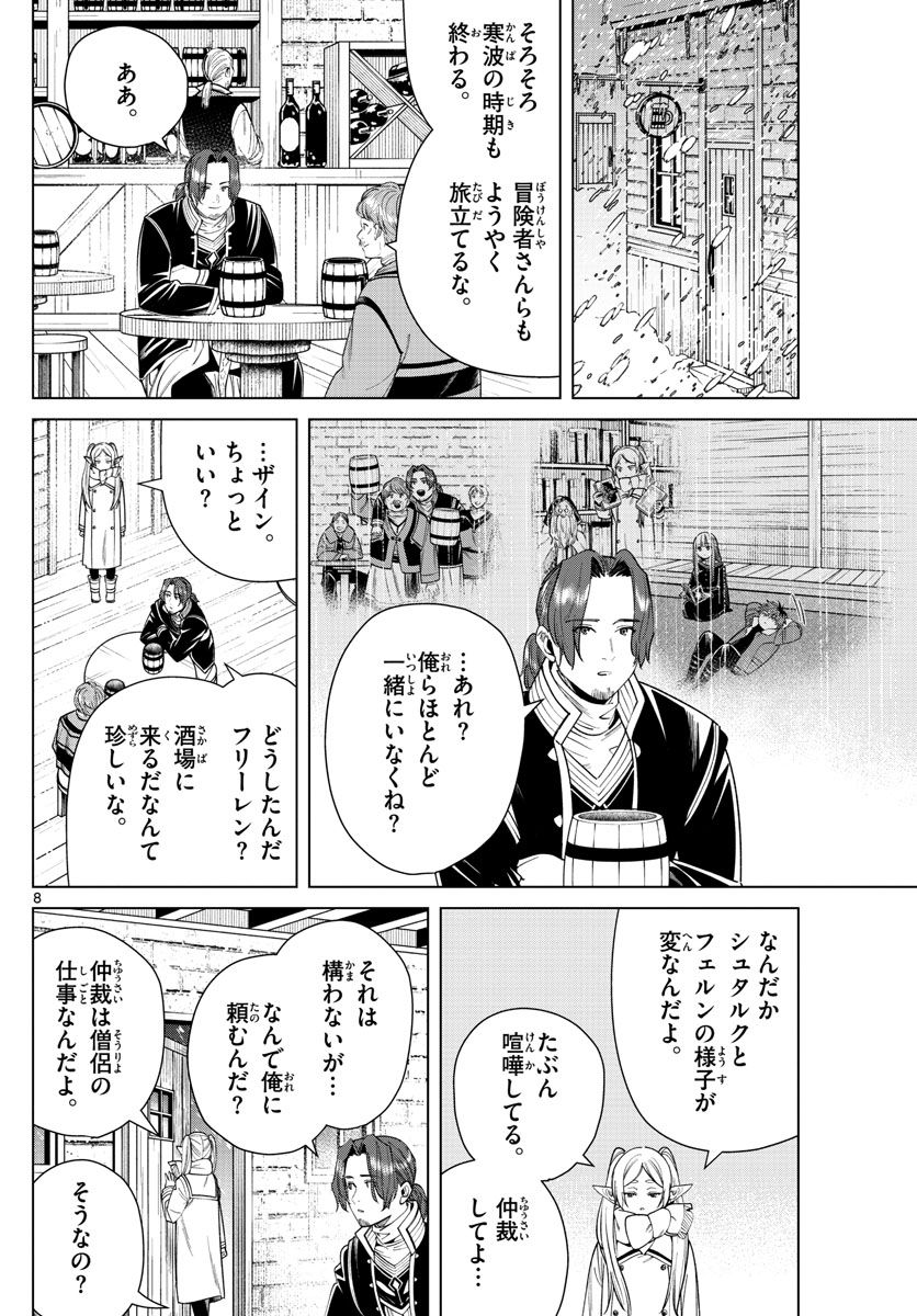 葬送のフリーレン - raw - 第35話 - https://jpee.aabb.to/JPEE/4058/gx1ykknwksw.jpg