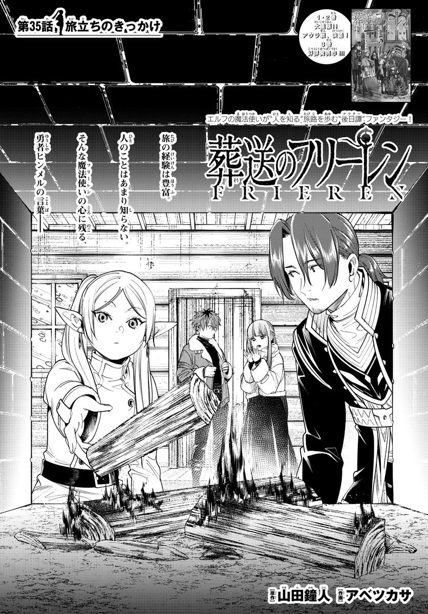 葬送のフリーレン - raw - 第35話 - https://jpee.aabb.to/JPEE/4058/gxic0m3nauf.jpg