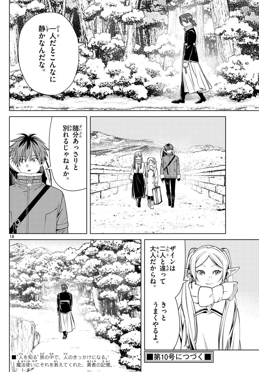 葬送のフリーレン - raw - 第35話 - https://jpee.aabb.to/JPEE/4058/k2bnrsccut0.jpg