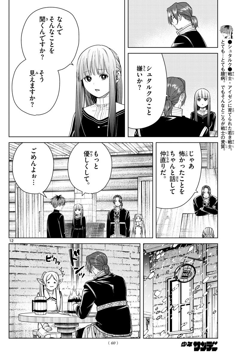 葬送のフリーレン - raw - 第35話 - https://jpee.aabb.to/JPEE/4058/pr35tjbnafn.jpg