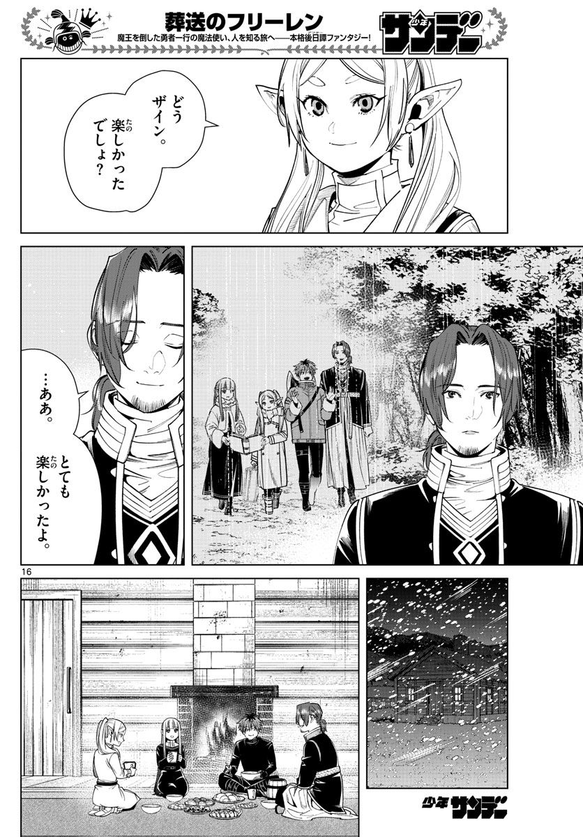 葬送のフリーレン - raw - 第35話 - https://jpee.aabb.to/JPEE/4058/rti45pmchpt.jpg