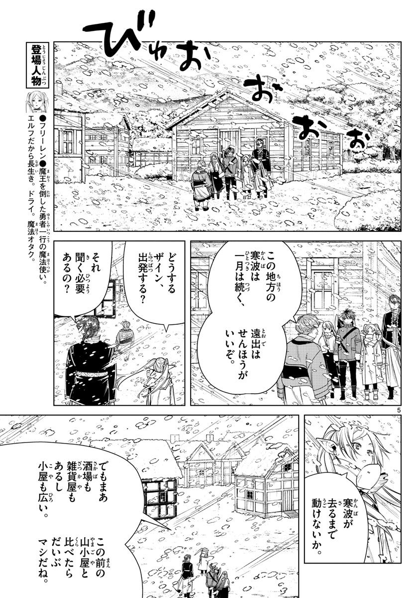 葬送のフリーレン - raw - 第35話 - https://jpee.aabb.to/JPEE/4058/y4xcocc1tzq.jpg