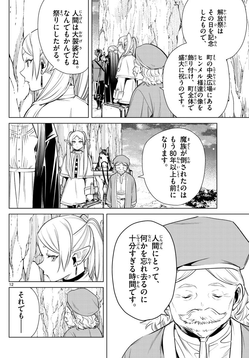 葬送のフリーレン - raw - 第13話 - https://jpee.aabb.to/JPEE/4060/53iu2pljdvk.jpg