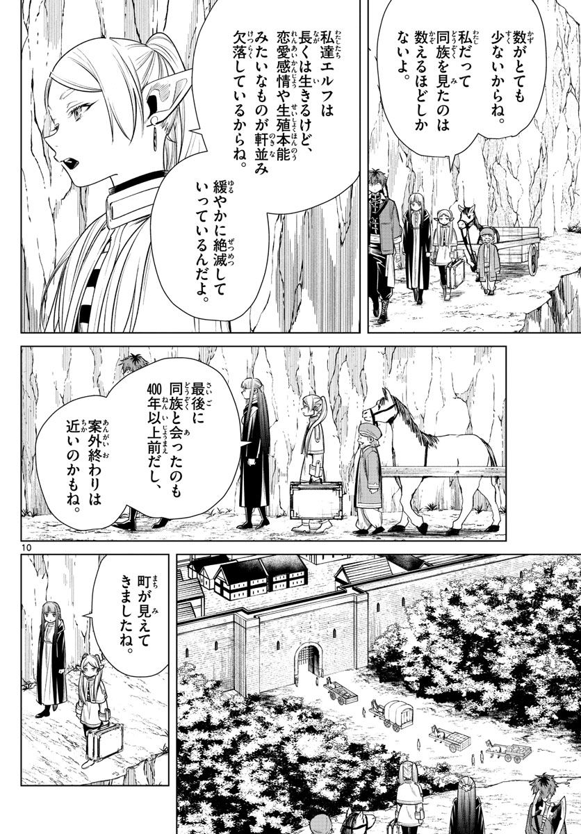 葬送のフリーレン - raw - 第13話 - https://jpee.aabb.to/JPEE/4060/glfbcmcoxgn.jpg