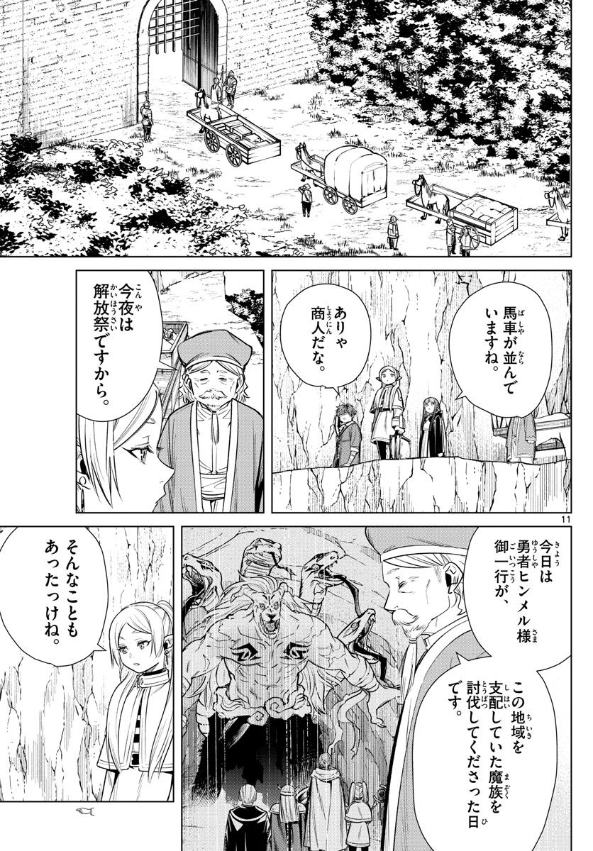 葬送のフリーレン - raw - 第13話 - https://jpee.aabb.to/JPEE/4060/iqgwzp2x131.jpg