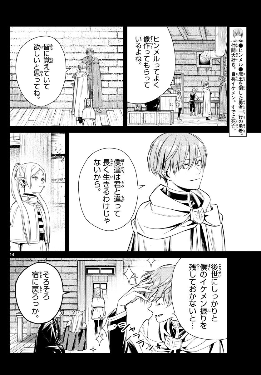 葬送のフリーレン - raw - 第13話 - https://jpee.aabb.to/JPEE/4060/j5rcuswb3qo.jpg
