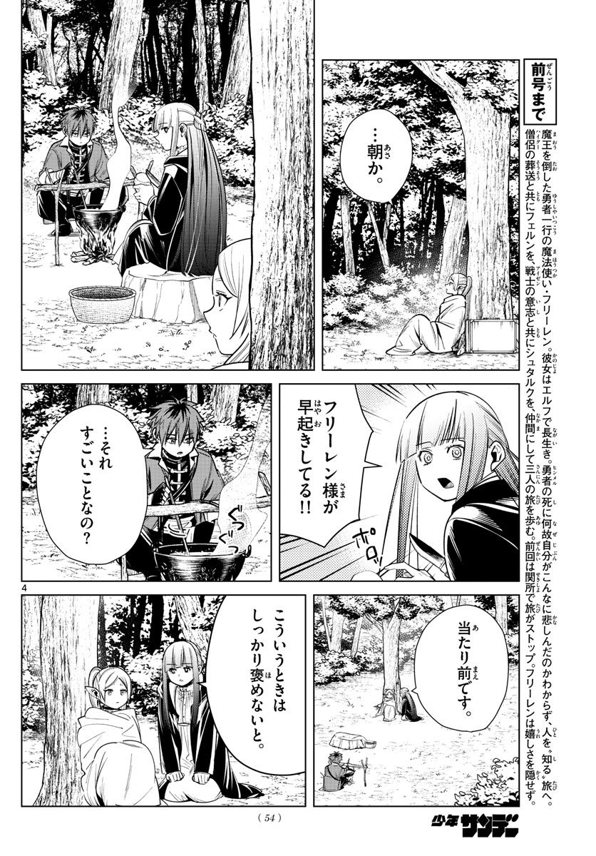 葬送のフリーレン - raw - 第13話 - https://jpee.aabb.to/JPEE/4060/ja2u15nsi3i.jpg