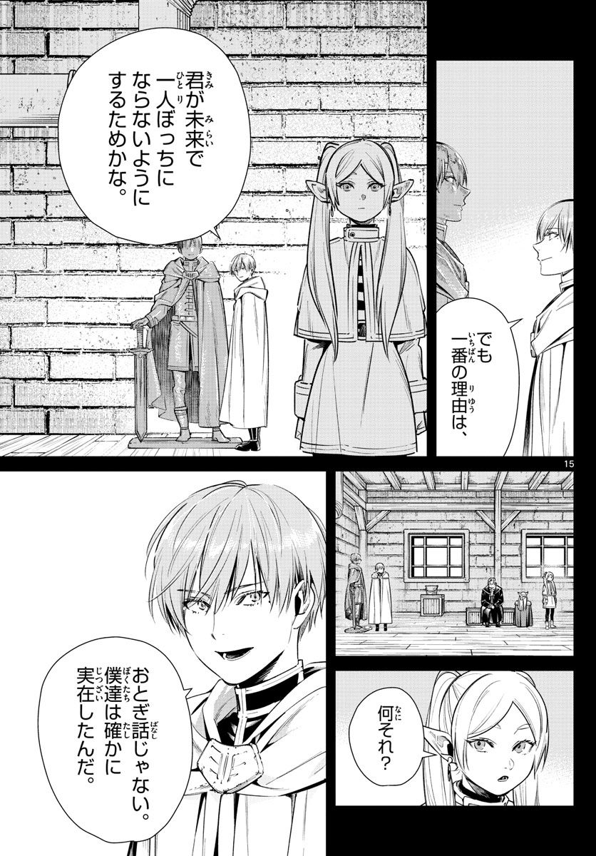 葬送のフリーレン - raw - 第13話 - https://jpee.aabb.to/JPEE/4060/olkhpy3qklx.jpg