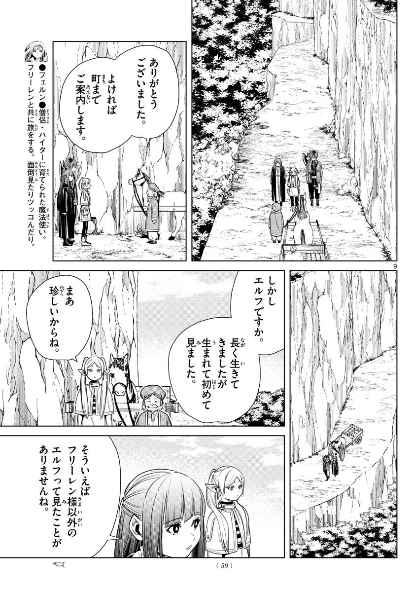 葬送のフリーレン - raw - 第13話 - https://jpee.aabb.to/JPEE/4060/ov1dlifpmvh.jpg