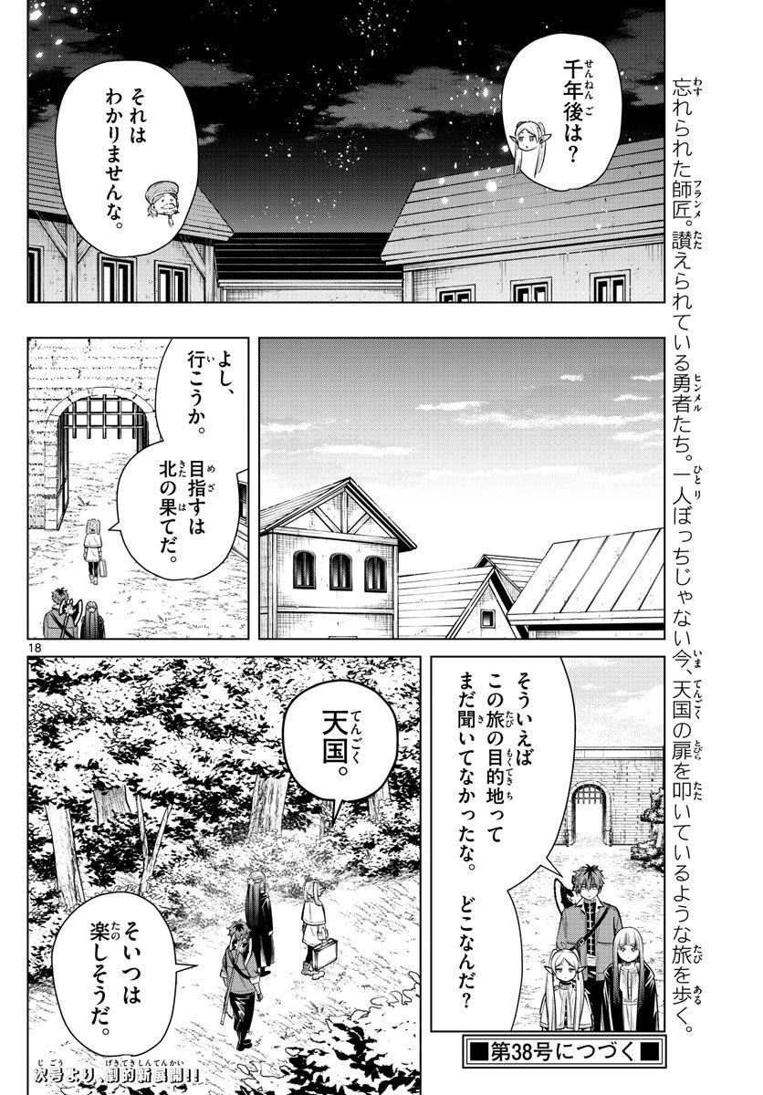 葬送のフリーレン - raw - 第13話 - https://jpee.aabb.to/JPEE/4060/umnwawxp2mh.jpg