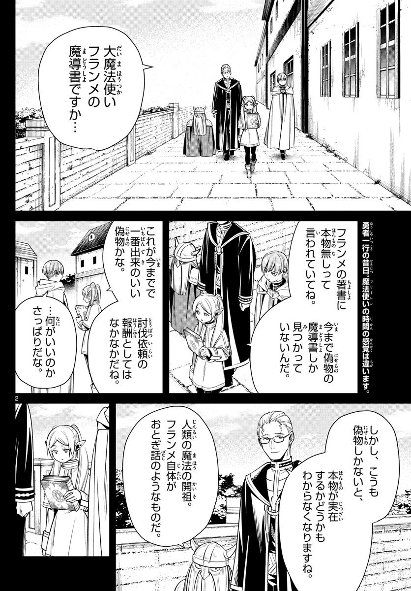 葬送のフリーレン - raw - 第13話 - https://jpee.aabb.to/JPEE/4060/v4ali2uyzk3.jpg