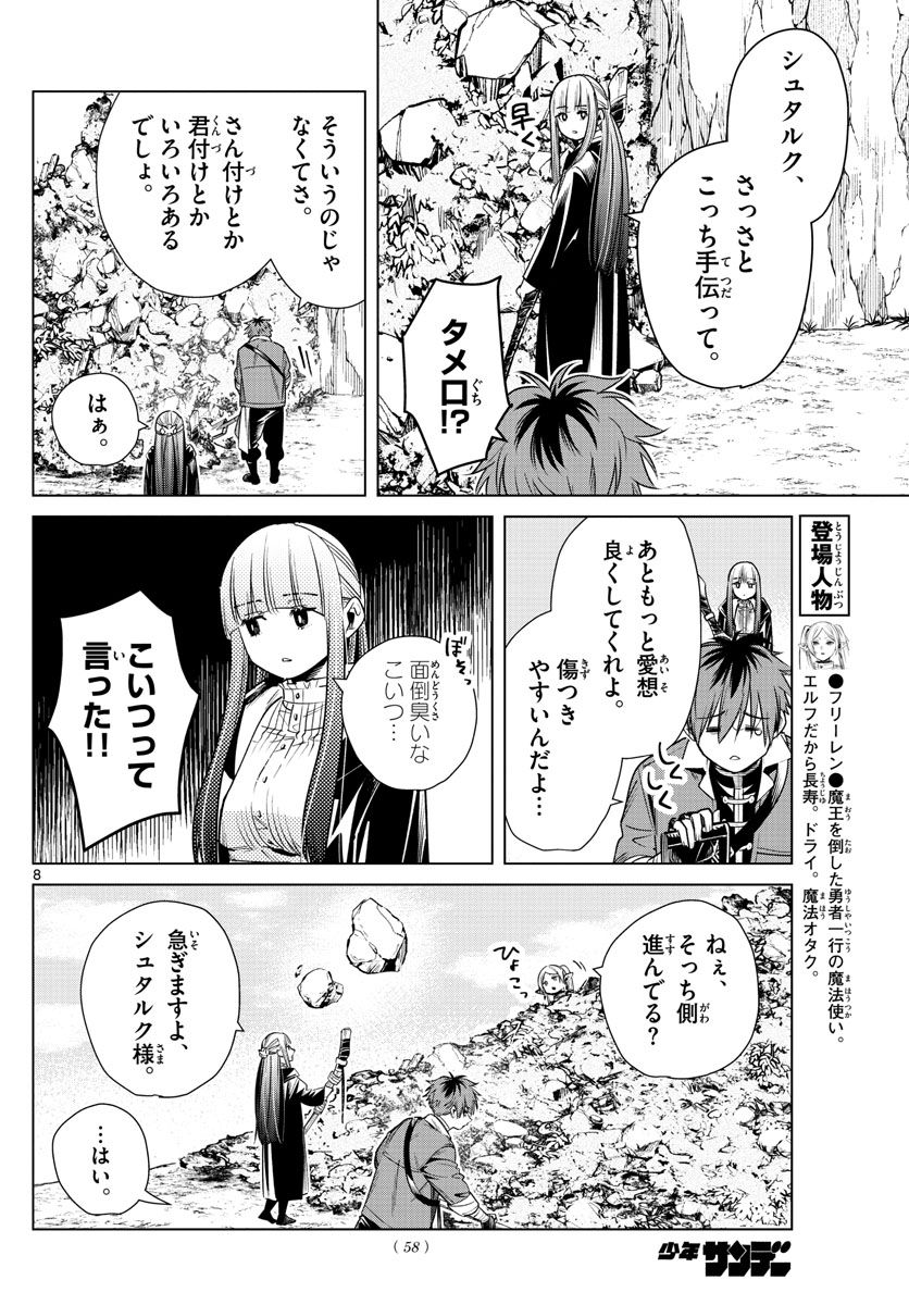 葬送のフリーレン - raw - 第13話 - https://jpee.aabb.to/JPEE/4060/y2uomviiqcu.jpg