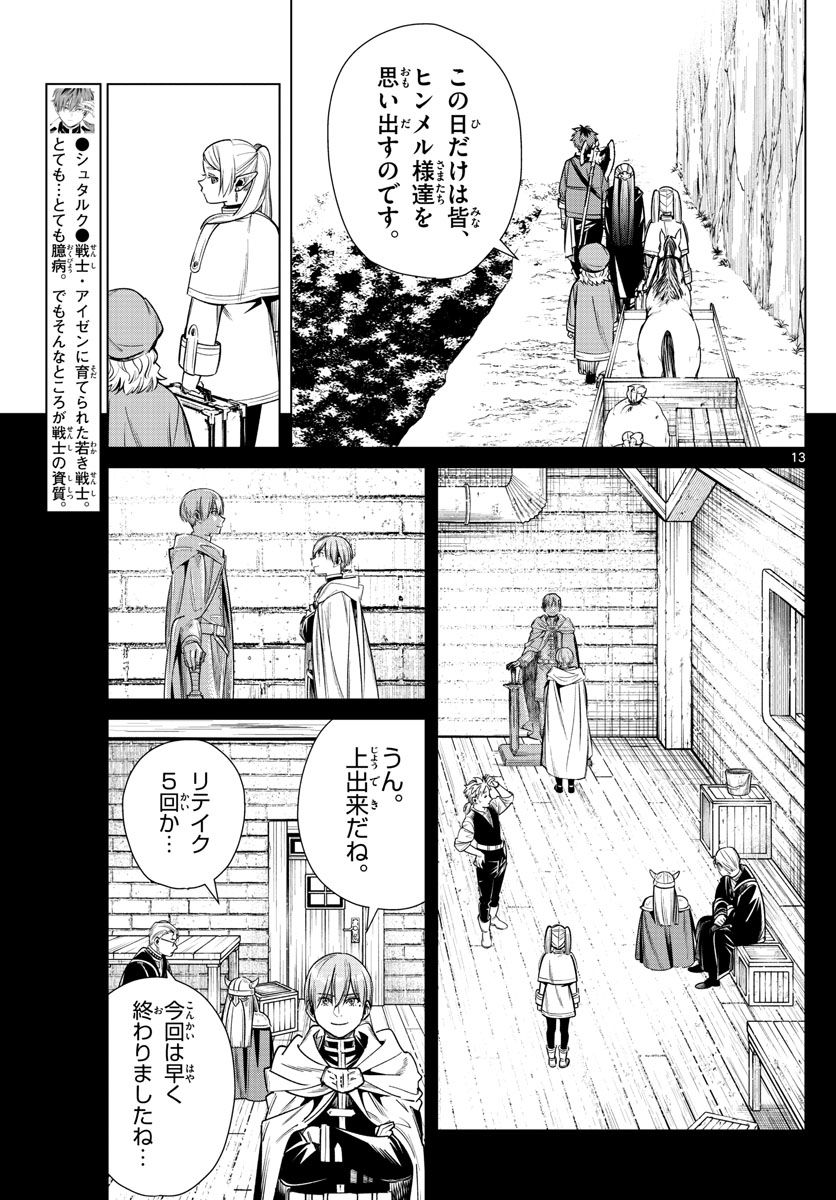 葬送のフリーレン - raw - 第13話 - https://jpee.aabb.to/JPEE/4060/yk1fgxzmfh2.jpg