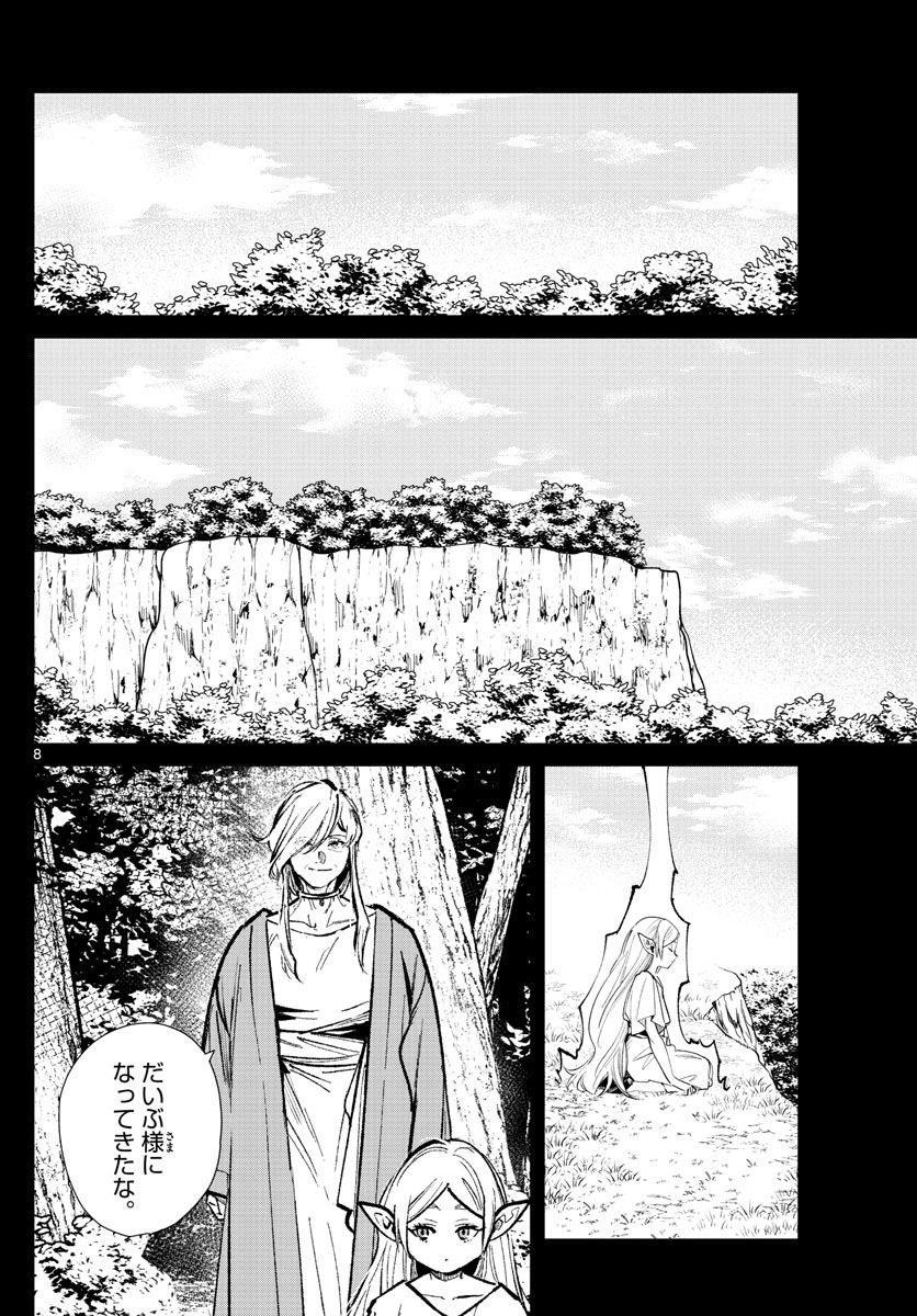 葬送のフリーレン - raw - 第22話 - https://jpee.aabb.to/JPEE/4063/2eo1pwcso1o.jpg