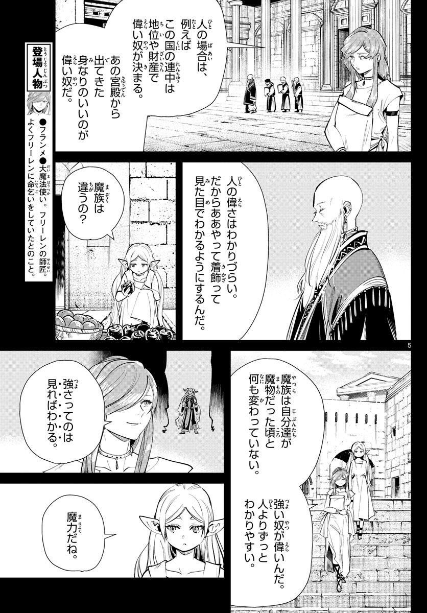 葬送のフリーレン - raw - 第22話 - https://jpee.aabb.to/JPEE/4063/2jz54apud2f.jpg